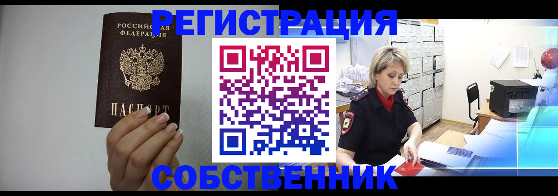 прописка паспорт в Райчихинске