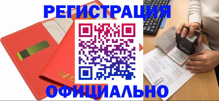 прописка паспорт в Райчихинске